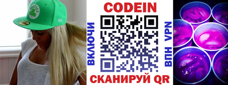 Кодеин Purple Drank  наркота  Лакинск 